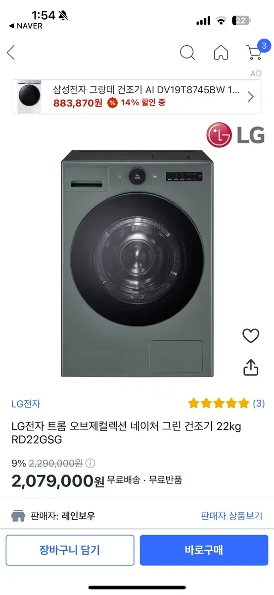 LG 엘지 오브제 건조기 22kg 베이지색